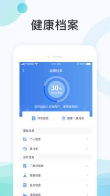 国中康健app1