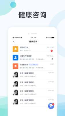 国中康健app2