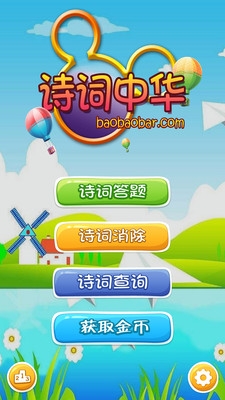 诗词中华app2