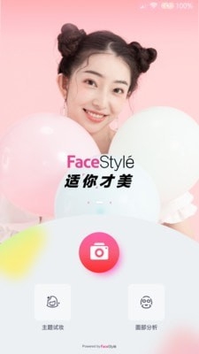 FaceStyle虚拟试妆0