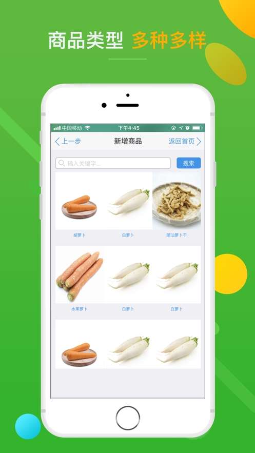 菜总惠商户版app2