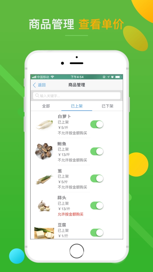 菜总惠商户版app4