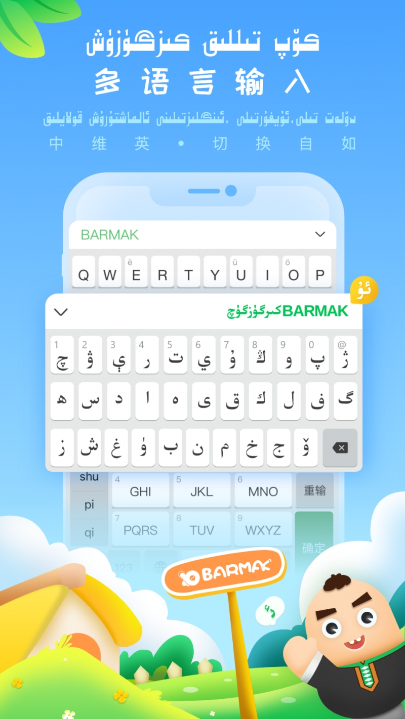 BARMAK输入法app4