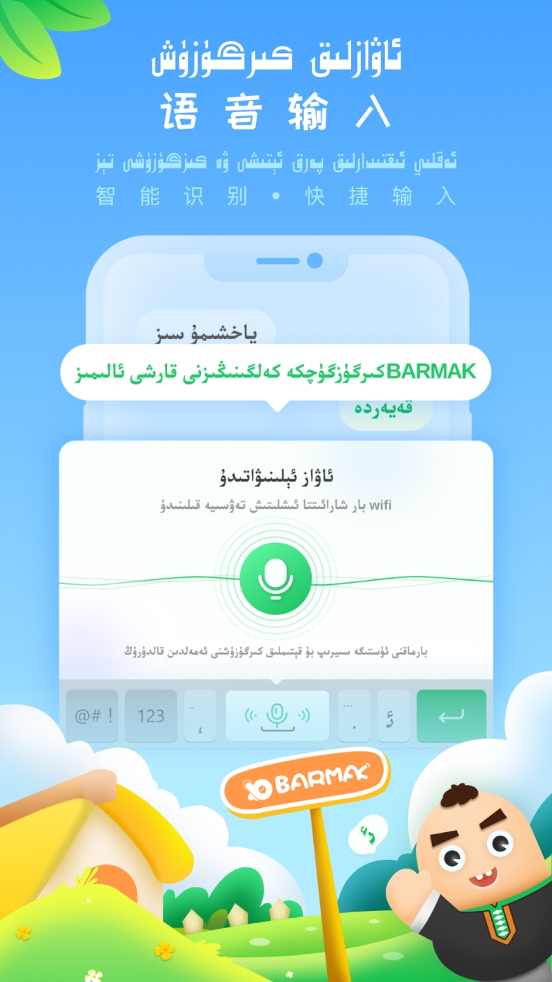BARMAK输入法app1