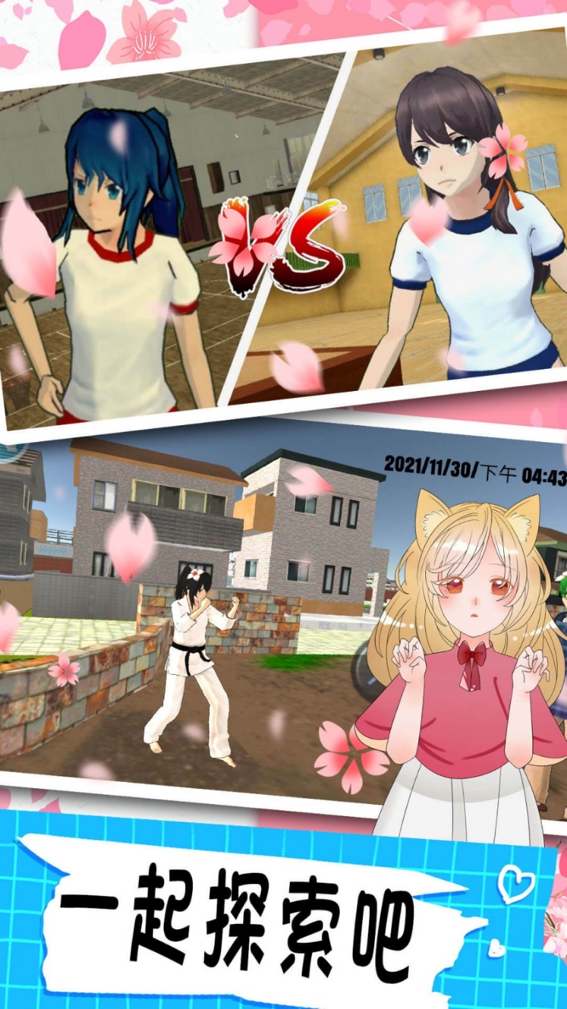 樱花校园模拟世界1