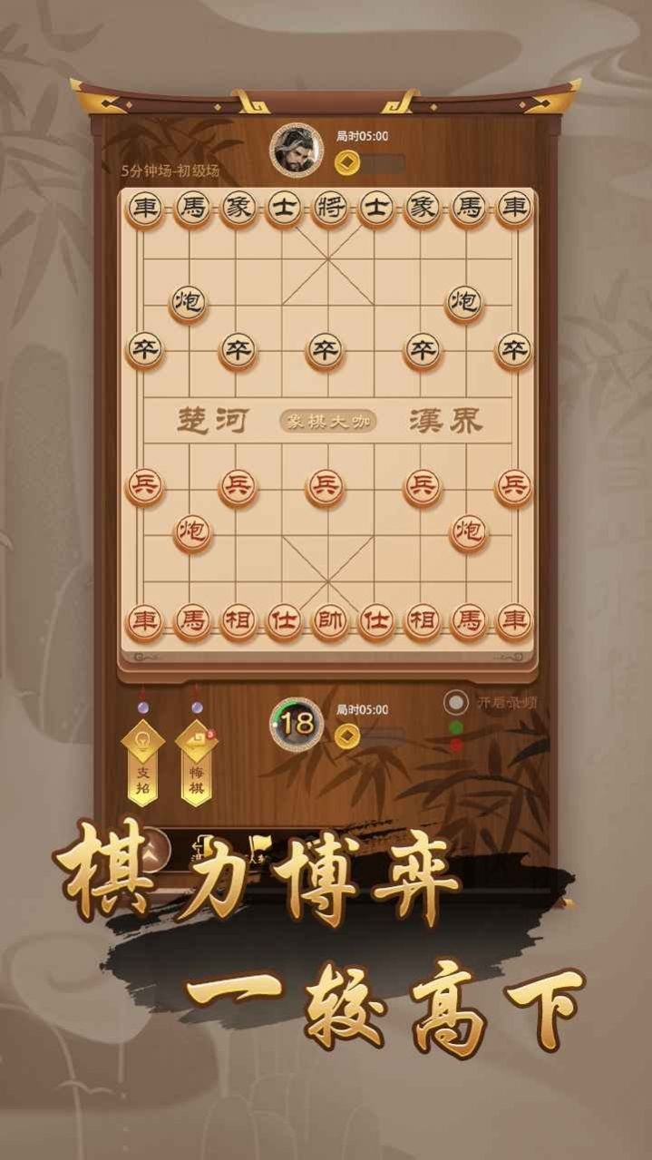 万宁象棋大招版下载安装最新版4