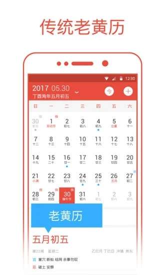 爱尚日历app1