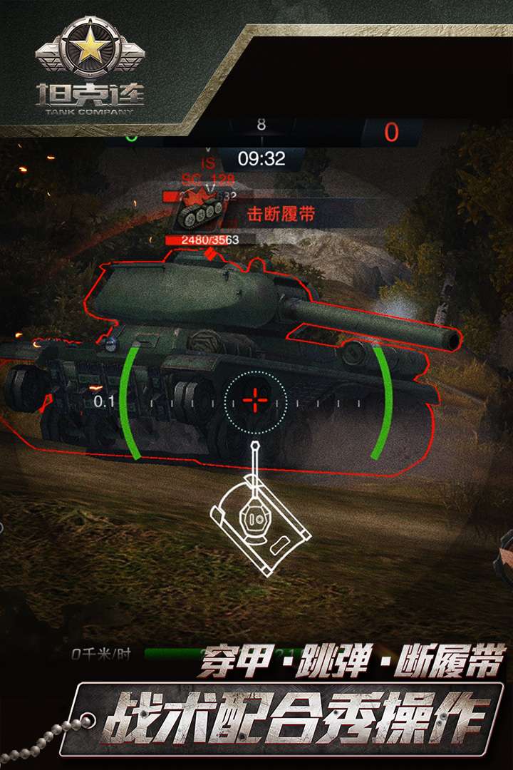 坦克连网易云版4