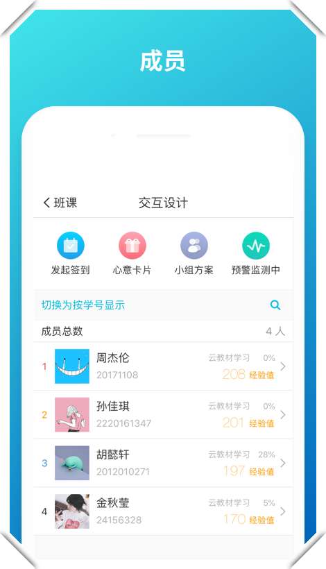 蓝墨云班课app1