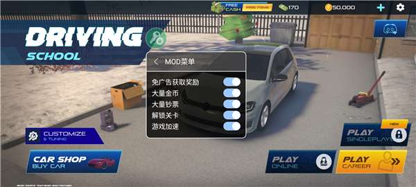 汽车驾驶学校2024中文版2