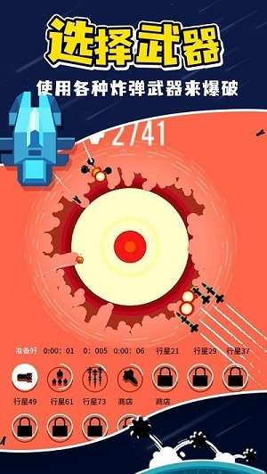 星球轰炸机中文版（Bomber）1