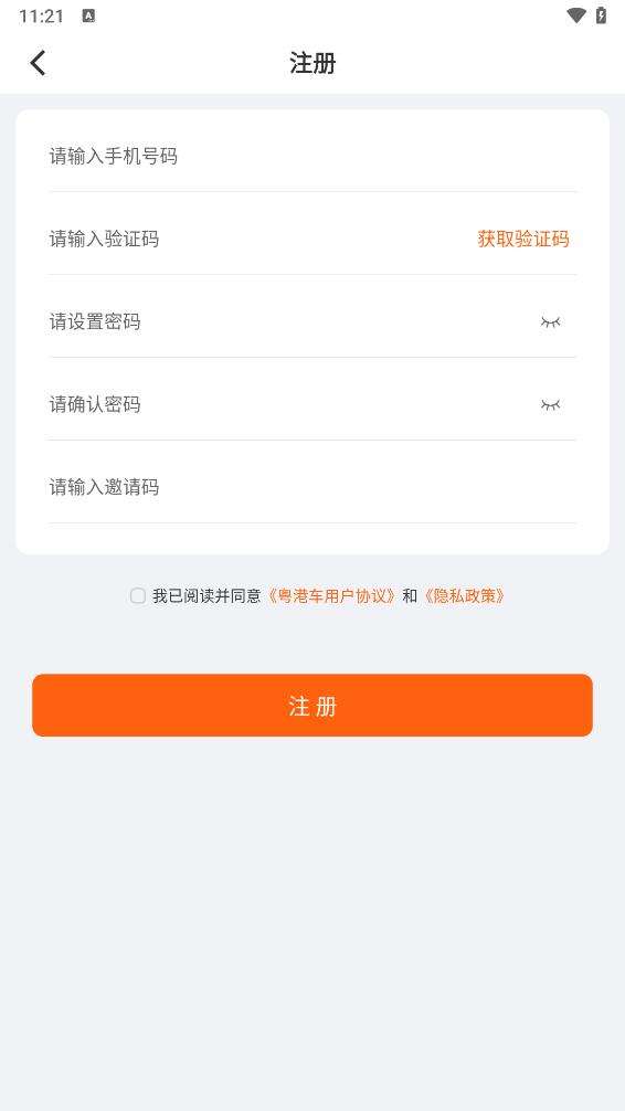 粤港车合伙人app3