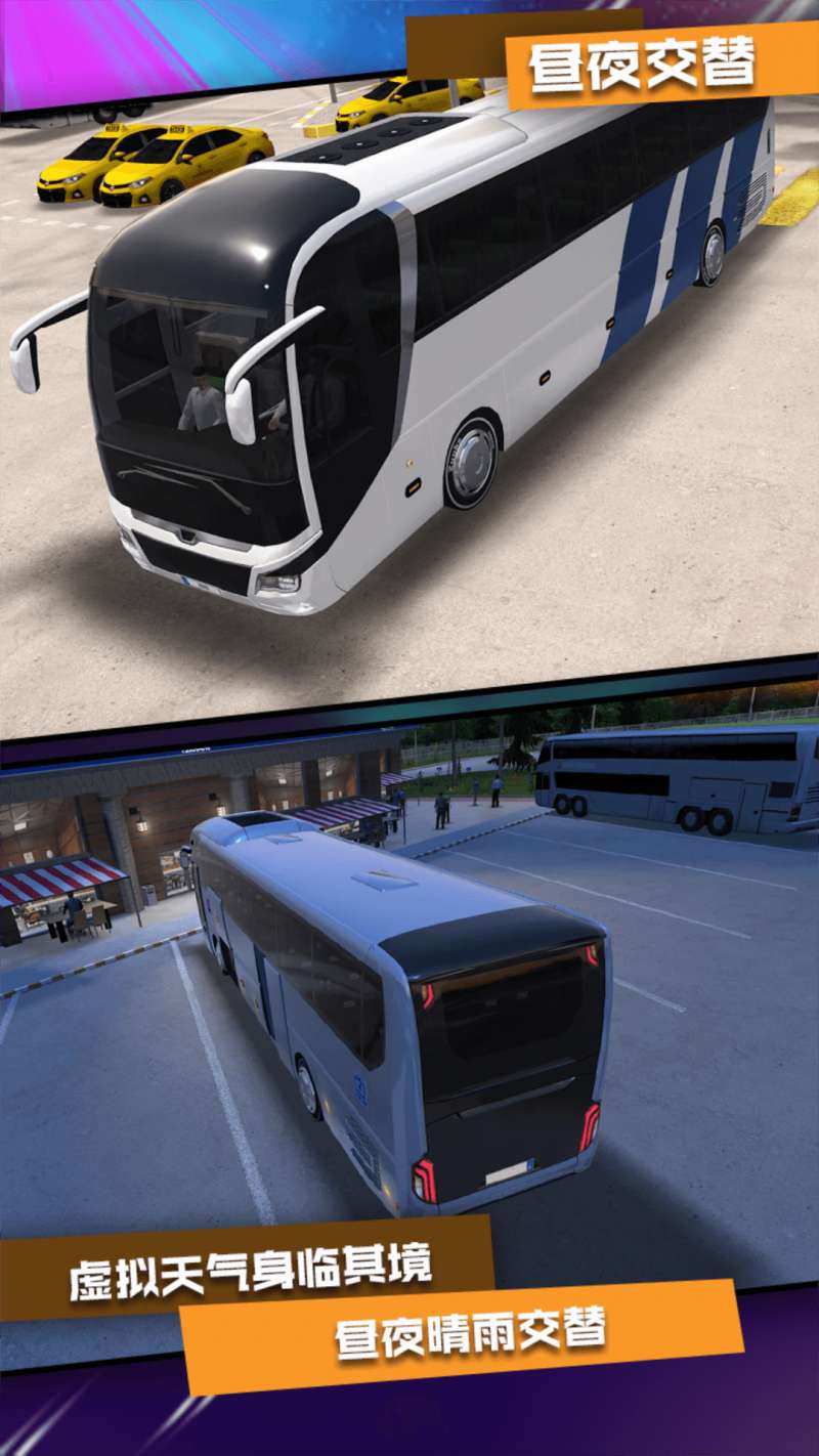 真实公交车模拟器手机版2
