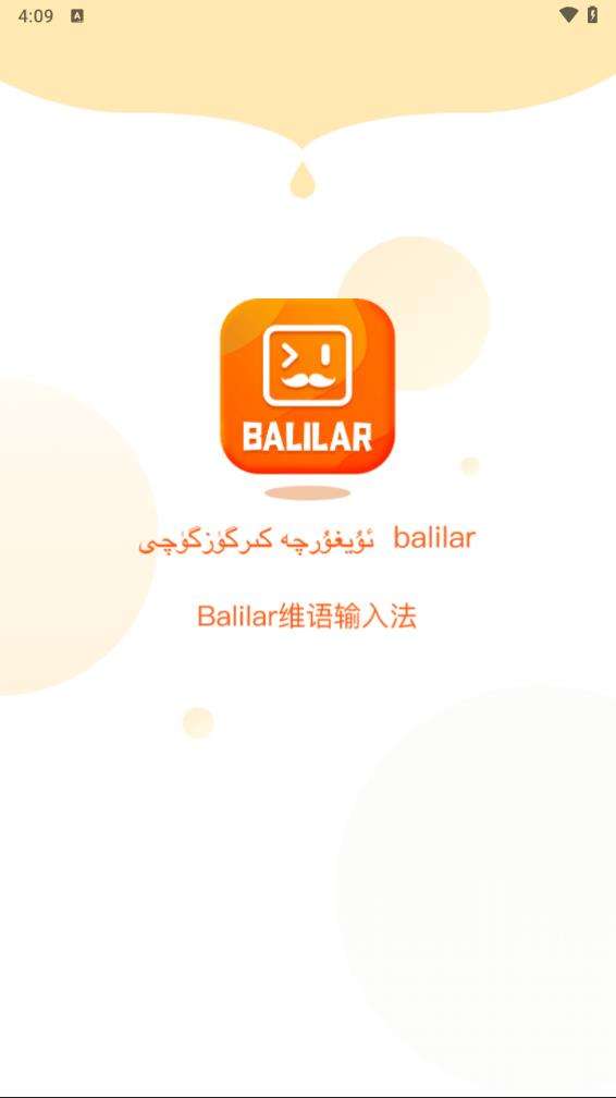 Balilar维语输入法0