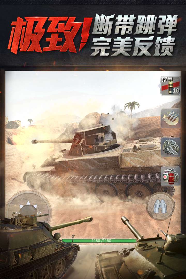 坦克世界闪击战应用宝版2