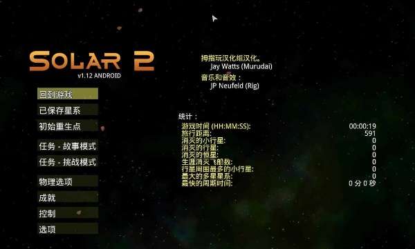 太阳系行星2中文版1