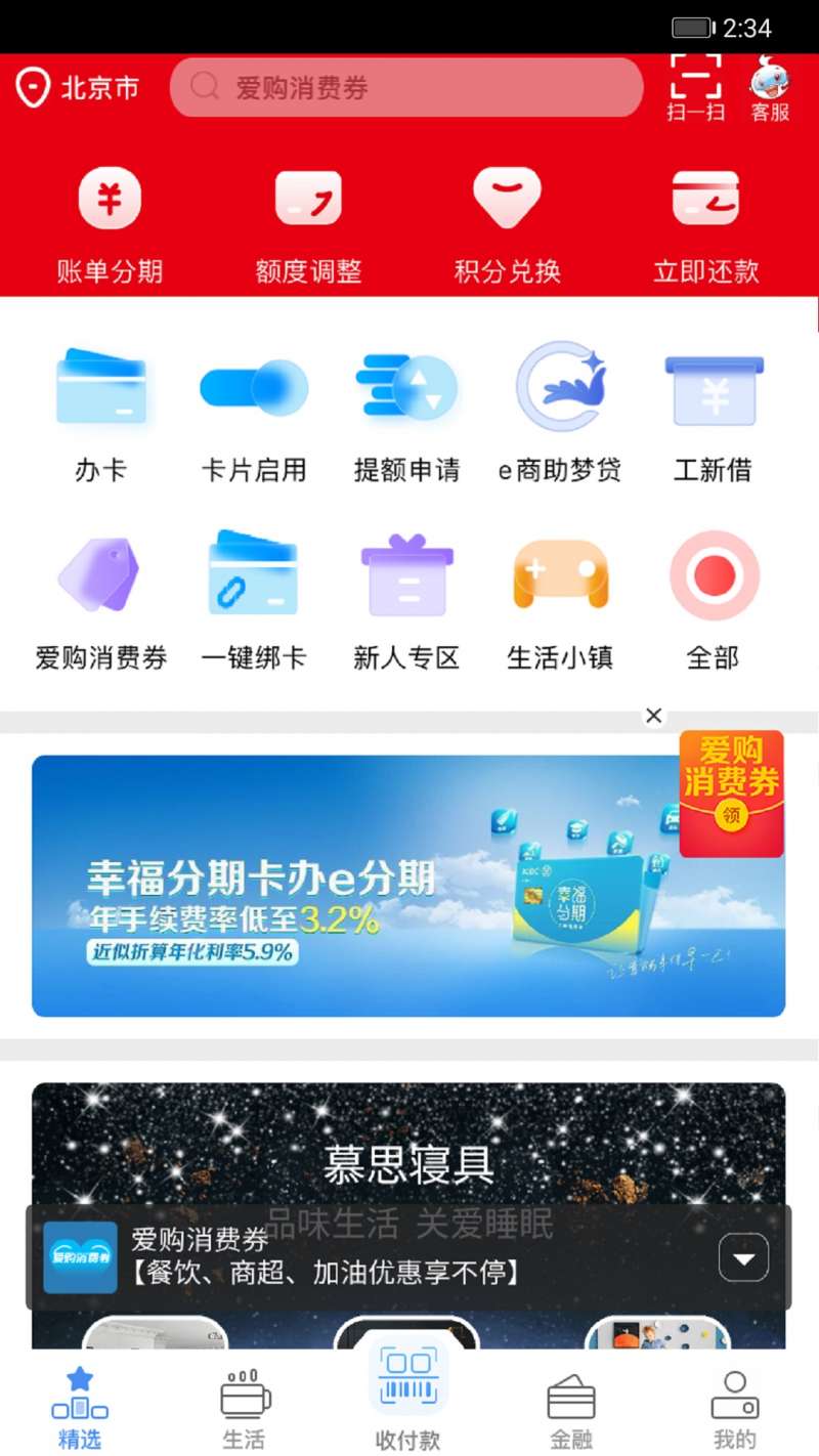 工银e生活app2