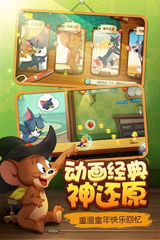 猫和老鼠手游一号玩家版本4