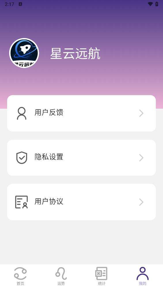星云远航app4