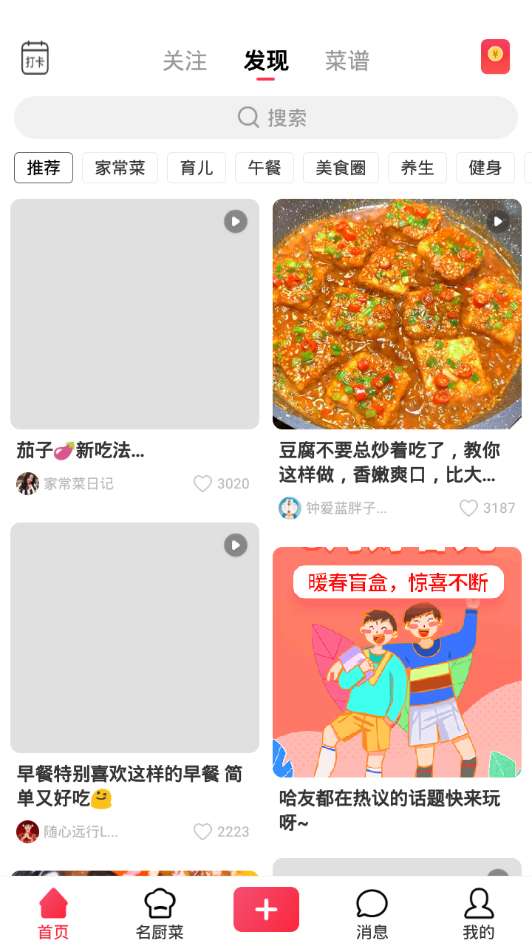 香哈菜谱app1