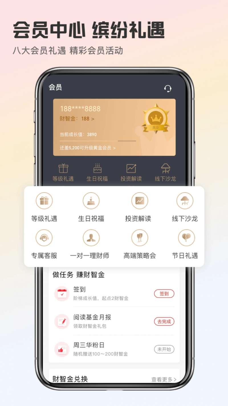 银华生利宝app4