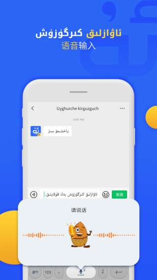 Badam维吾尔语输入法1