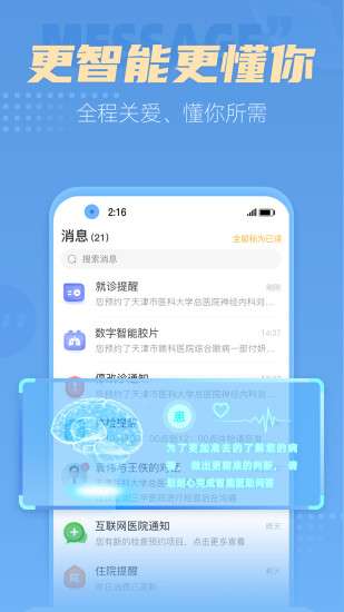 科瑞泰Q医app1