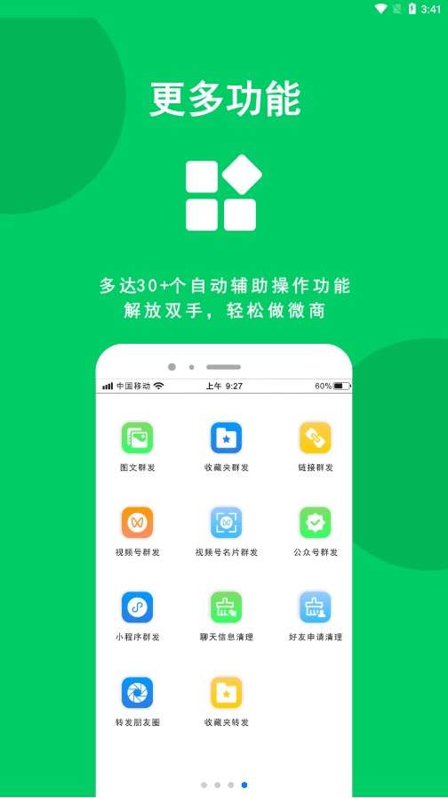 微商羽翼app3