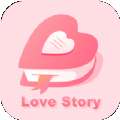 爱情故事