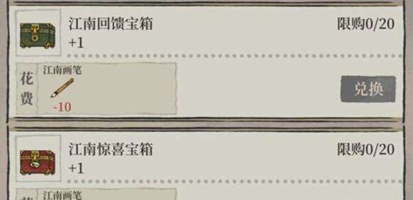 《江南百景图》中江南画笔获取地点与使用方式介绍