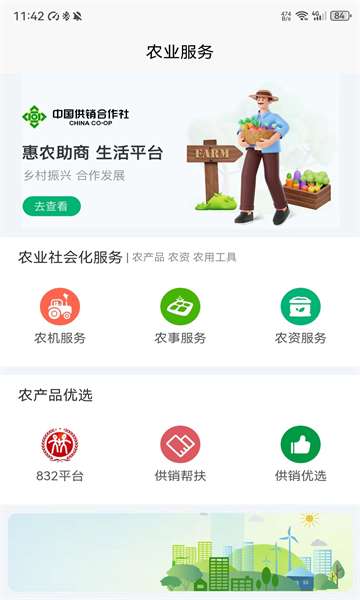 农信惠软件官方版2