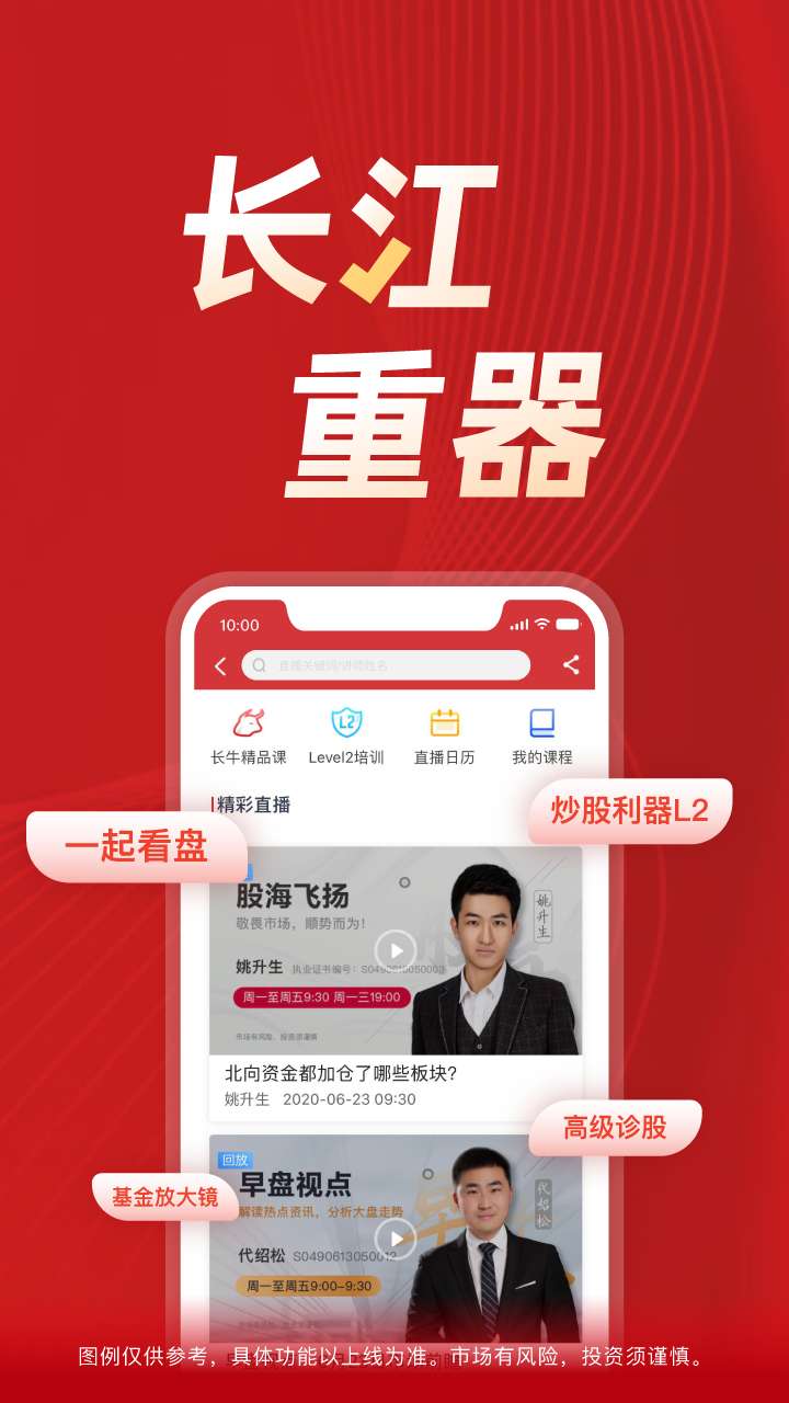 长江e号 长江证券app最新版0