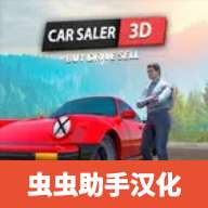 汽车销售商模拟器免广告