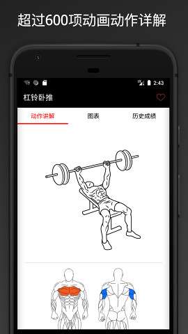 FitPal健身记录app2