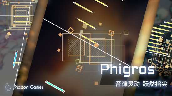 phigros最新版4