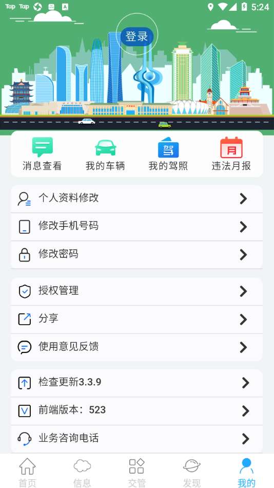 泉城行+app3