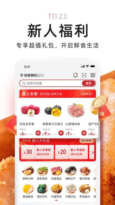 T11生鲜超市app1
