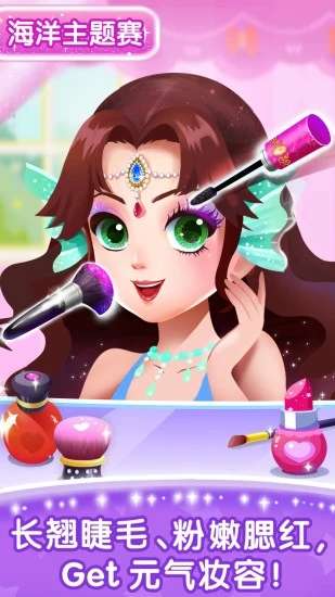 化妆小公主游戏1