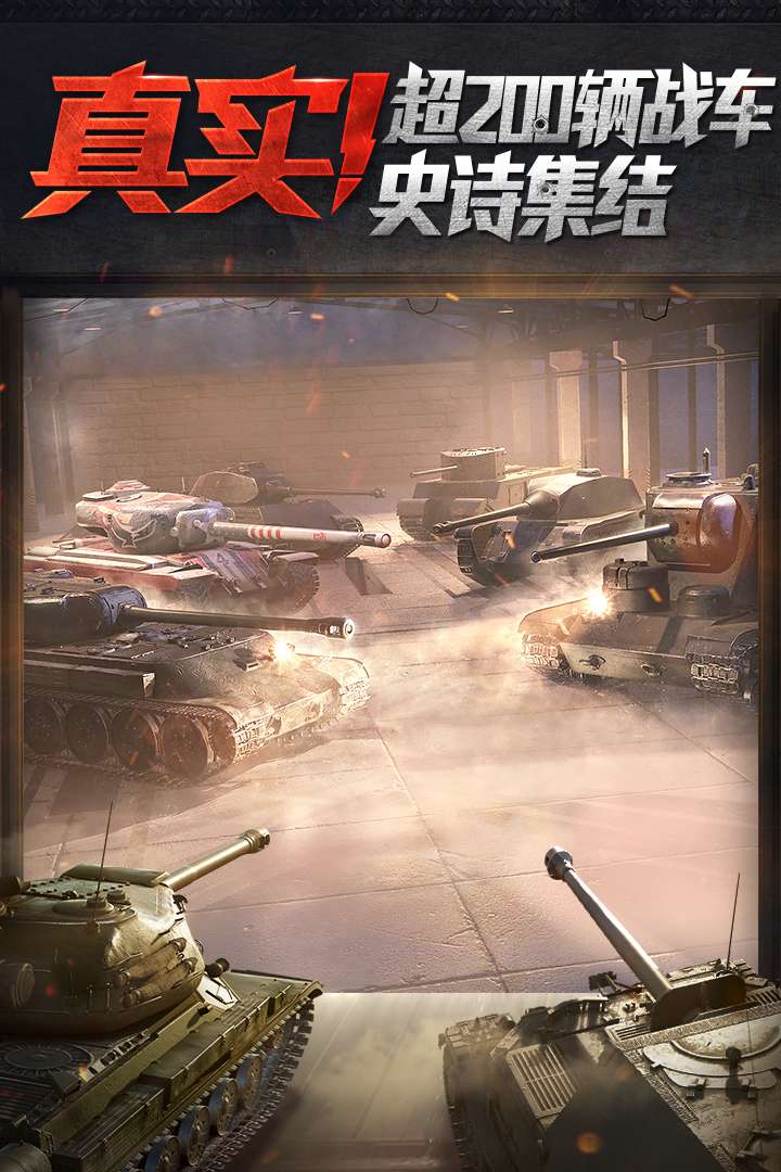 坦克世界闪击战vivo版3