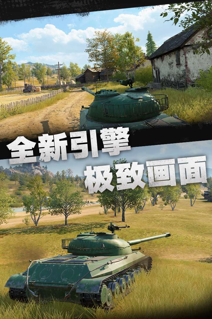 坦克连国际服官方下载3