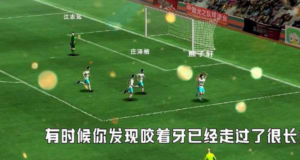 中国实况足球总决赛游戏1