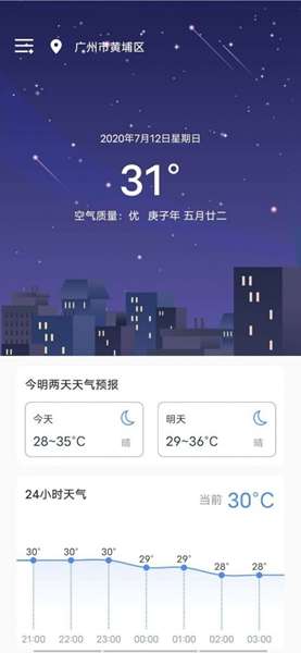 熊猫天气最新版苹果版1