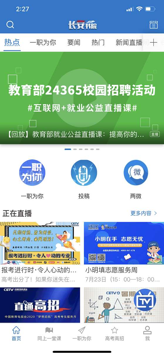 中国教育网络电视台1