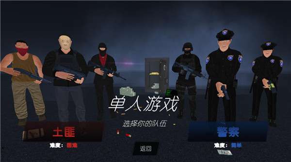 警察和强盗模拟器无限金币版联机版0