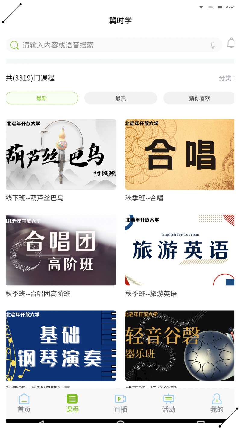 冀时学app3