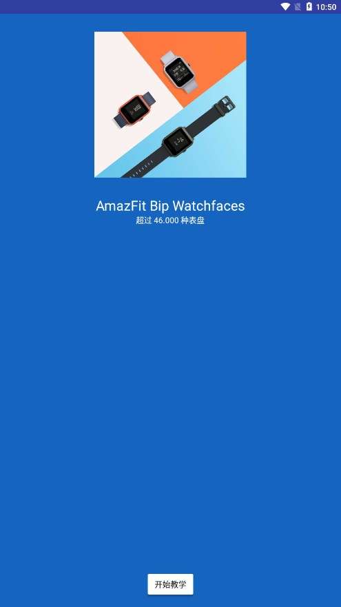 AmazFit Bip WatchFaces(AmazFit自定义表盘app)2