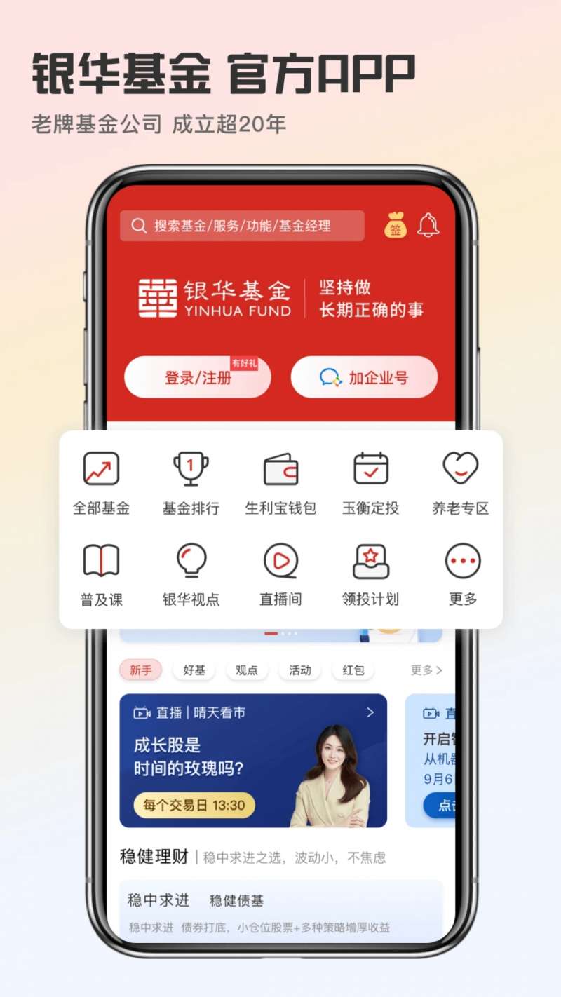 银华生利宝app3