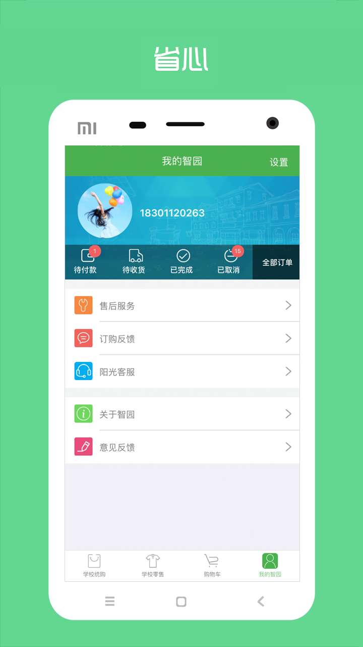 阳光智园校服订购平台app2