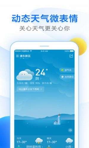 知心天气app1