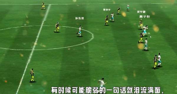 中国实况足球总决赛游戏2
